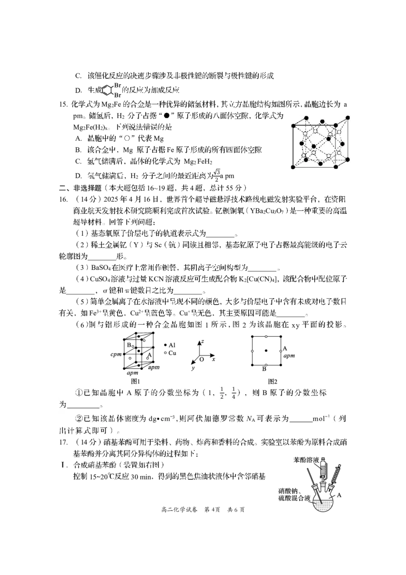 四川省资阳市2024-2025学年高二下学期期末质量监测化学_2025年7月_250715四川省资阳市2024-2025学年高二下学期期末质量监测（全科）