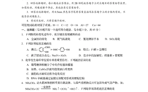 四川省资阳市2024-2025学年高二下学期期末质量监测化学_2025年7月_250715四川省资阳市2024-2025学年高二下学期期末质量监测（全科）