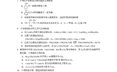 四川省资阳市2024-2025学年高二下学期期末质量监测化学_2025年7月_250715四川省资阳市2024-2025学年高二下学期期末质量监测（全科）