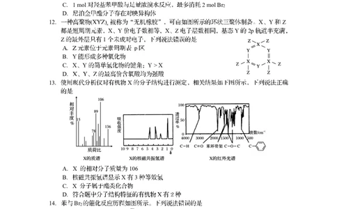 四川省资阳市2024-2025学年高二下学期期末质量监测化学_2025年7月_250715四川省资阳市2024-2025学年高二下学期期末质量监测（全科）