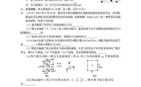 四川省资阳市2024-2025学年高二下学期期末质量监测化学_2025年7月_250715四川省资阳市2024-2025学年高二下学期期末质量监测（全科）