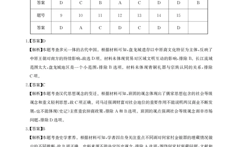 圆创联盟11月联考历史参考答案_251113湖北圆创联盟2026届高三11月联考阶段训练（全科）_湖北圆创联盟2026届高三11月联考阶段训练历史