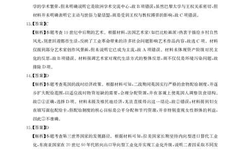 圆创联盟11月联考历史参考答案_251113湖北圆创联盟2026届高三11月联考阶段训练（全科）_湖北圆创联盟2026届高三11月联考阶段训练历史