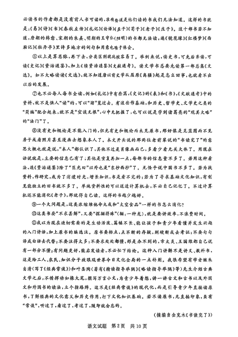 T8语文试卷_2025年12月_251225山西省2026届高三第一次八省联考（T8联考）（全科）