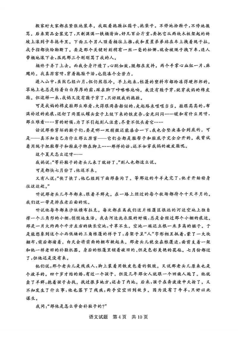 T8语文试卷_2025年12月_251225山西省2026届高三第一次八省联考（T8联考）（全科）