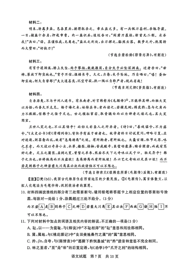 T8语文试卷_2025年12月_251225山西省2026届高三第一次八省联考（T8联考）（全科）