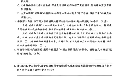T8语文试卷_2025年12月_251225山西省2026届高三第一次八省联考（T8联考）（全科）