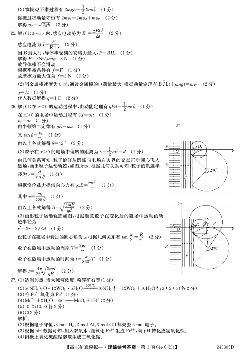 243305D-理综DAZQ_2024届河南省TOP二十名校高三上学期仿真模拟（一）_2024届河南省TOP二十名校高三上学期仿真模拟（一）理综试题