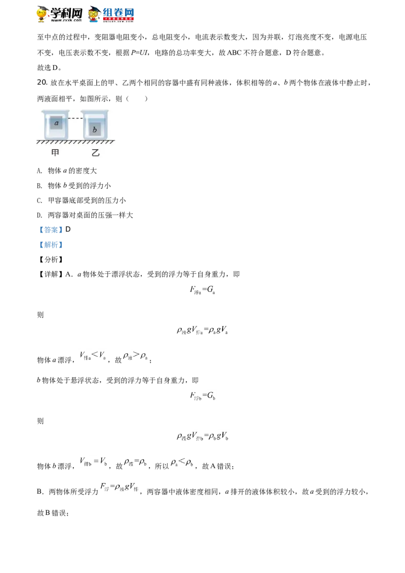 精品解析：2021年山东省临沂市中考物理真题（解析版）_中考真题_4.物理中考真题2015-2024年_地区卷_山东省_临沂物理08-22