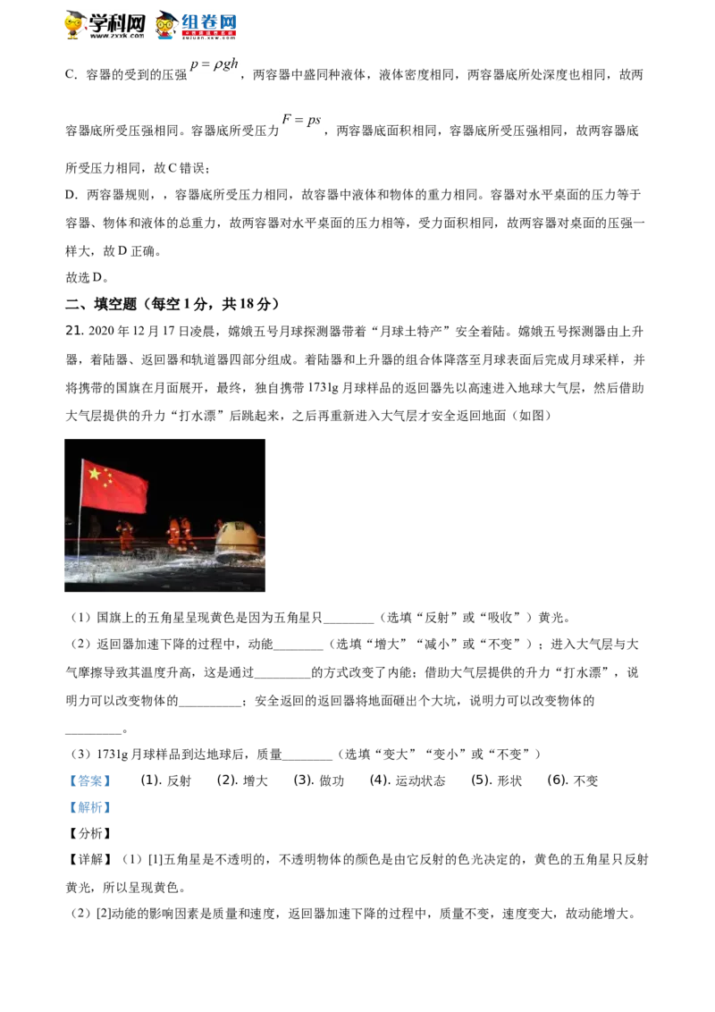精品解析：2021年山东省临沂市中考物理真题（解析版）_中考真题_4.物理中考真题2015-2024年_地区卷_山东省_临沂物理08-22