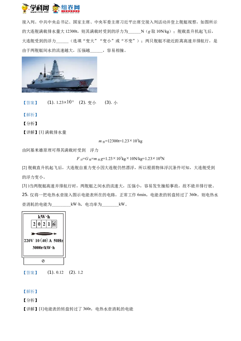 精品解析：2021年山东省临沂市中考物理真题（解析版）_中考真题_4.物理中考真题2015-2024年_地区卷_山东省_临沂物理08-22
