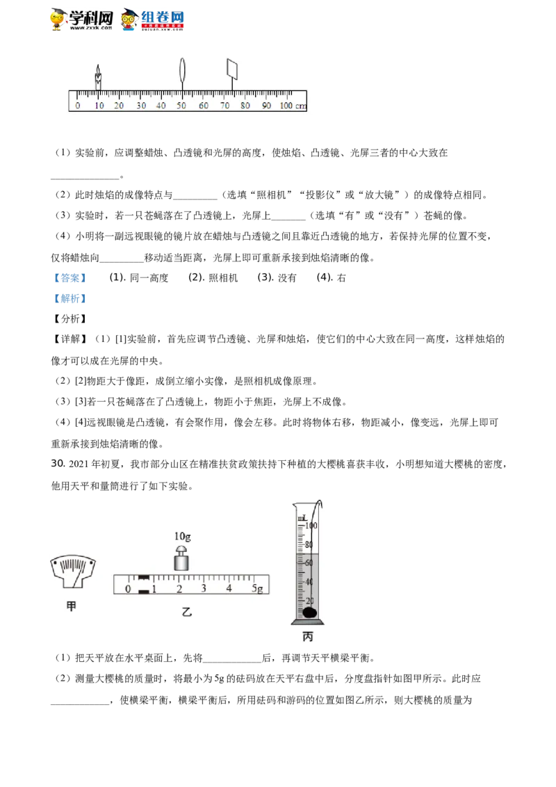 精品解析：2021年山东省临沂市中考物理真题（解析版）_中考真题_4.物理中考真题2015-2024年_地区卷_山东省_临沂物理08-22