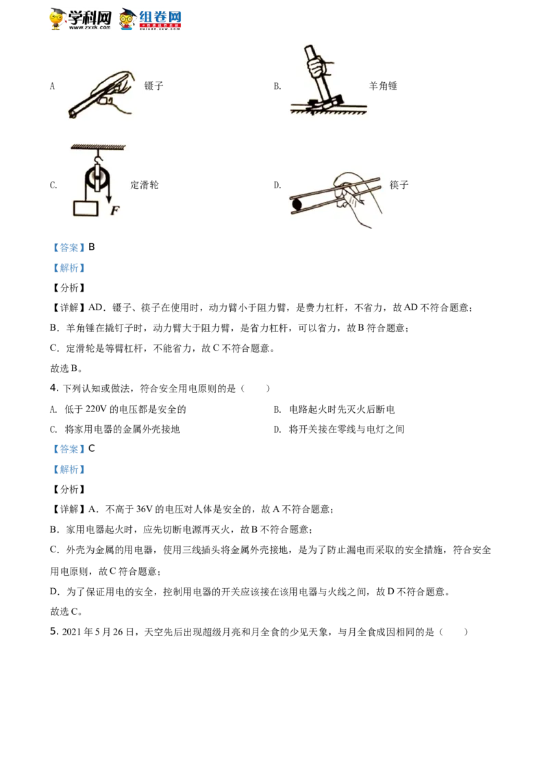 精品解析：2021年山东省临沂市中考物理真题（解析版）_中考真题_4.物理中考真题2015-2024年_地区卷_山东省_临沂物理08-22