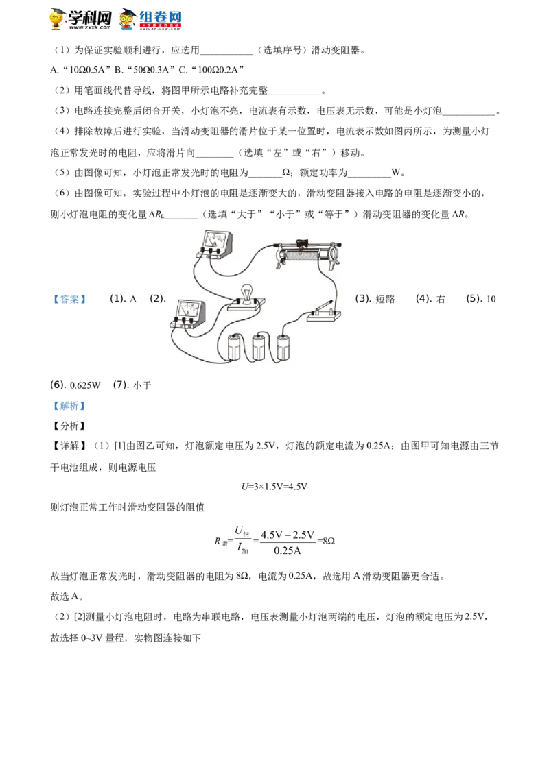 精品解析：2021年山东省临沂市中考物理真题（解析版）_中考真题_4.物理中考真题2015-2024年_地区卷_山东省_临沂物理08-22