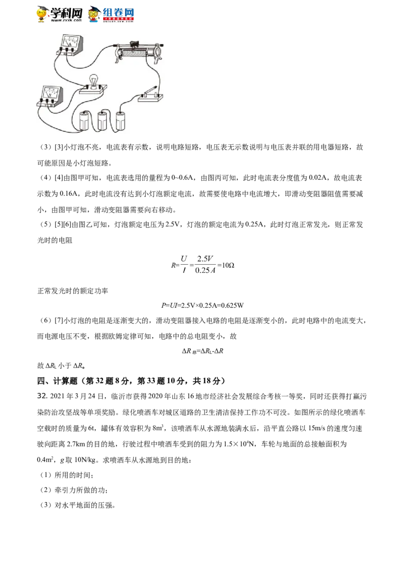 精品解析：2021年山东省临沂市中考物理真题（解析版）_中考真题_4.物理中考真题2015-2024年_地区卷_山东省_临沂物理08-22