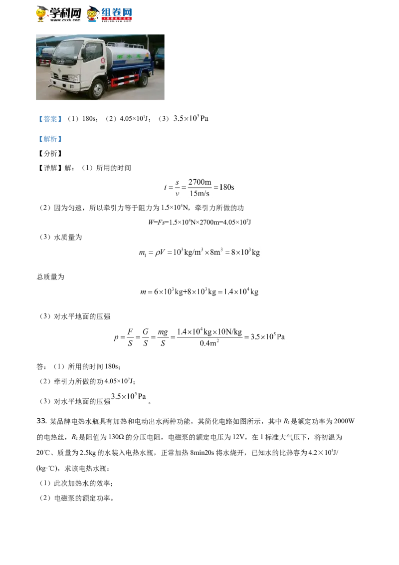 精品解析：2021年山东省临沂市中考物理真题（解析版）_中考真题_4.物理中考真题2015-2024年_地区卷_山东省_临沂物理08-22