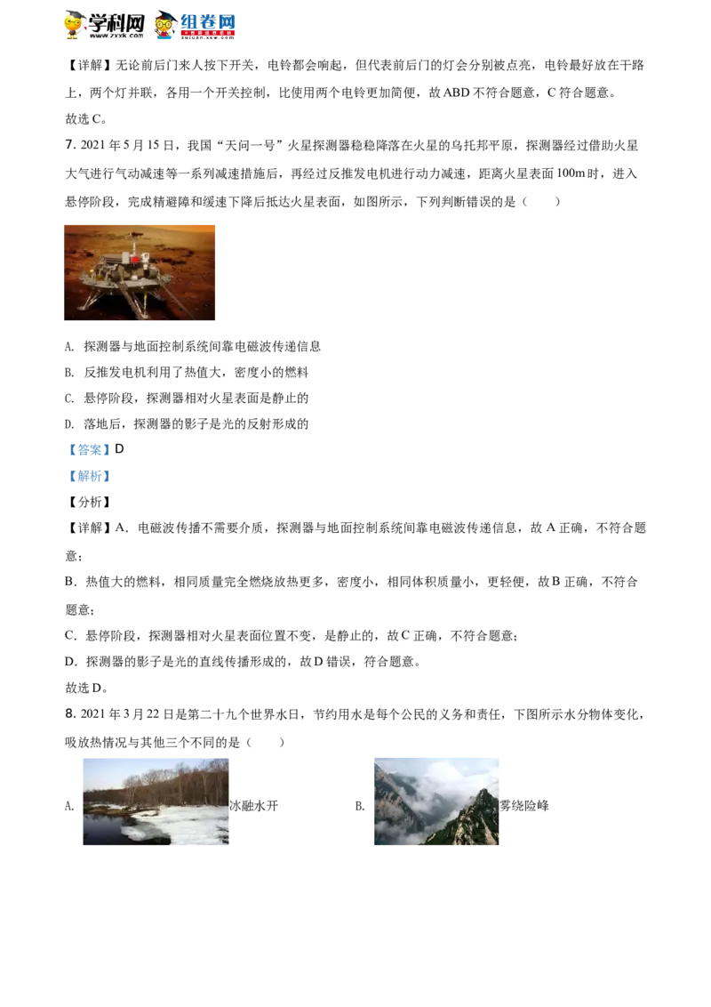 精品解析：2021年山东省临沂市中考物理真题（解析版）_中考真题_4.物理中考真题2015-2024年_地区卷_山东省_临沂物理08-22