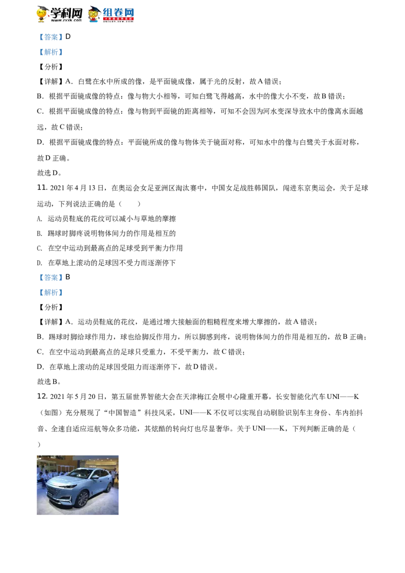 精品解析：2021年山东省临沂市中考物理真题（解析版）_中考真题_4.物理中考真题2015-2024年_地区卷_山东省_临沂物理08-22