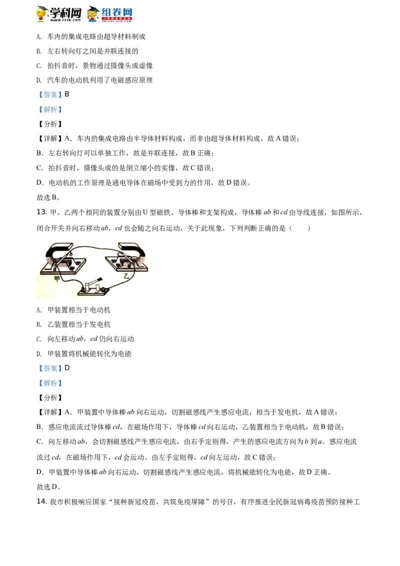 精品解析：2021年山东省临沂市中考物理真题（解析版）_中考真题_4.物理中考真题2015-2024年_地区卷_山东省_临沂物理08-22