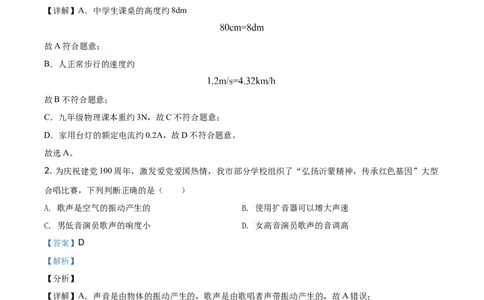 精品解析：2021年山东省临沂市中考物理真题（解析版）_中考真题_4.物理中考真题2015-2024年_地区卷_山东省_临沂物理08-22