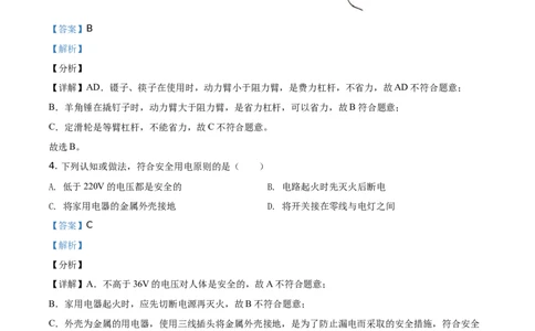 精品解析：2021年山东省临沂市中考物理真题（解析版）_中考真题_4.物理中考真题2015-2024年_地区卷_山东省_临沂物理08-22