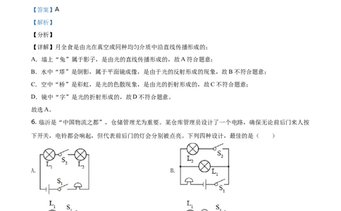 精品解析：2021年山东省临沂市中考物理真题（解析版）_中考真题_4.物理中考真题2015-2024年_地区卷_山东省_临沂物理08-22