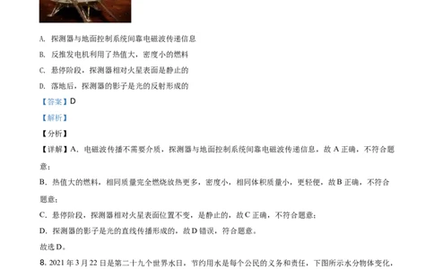 精品解析：2021年山东省临沂市中考物理真题（解析版）_中考真题_4.物理中考真题2015-2024年_地区卷_山东省_临沂物理08-22