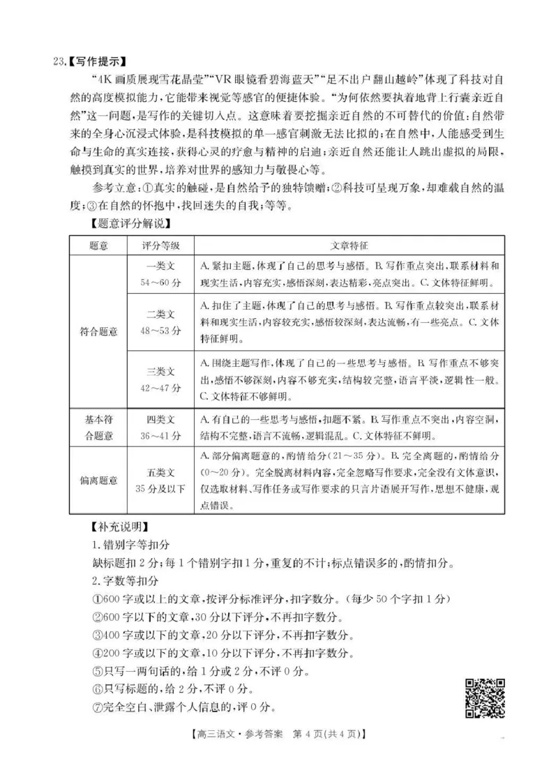 河北省2026届高三上学期12月联考（26-150C）语文答案_2025年12月_251225金太阳&middot;河北省2026届高三上学期12月联考（26-150C）（全科）