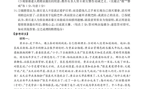 河北省2026届高三上学期12月联考（26-150C）语文答案_2025年12月_251225金太阳&middot;河北省2026届高三上学期12月联考（26-150C）（全科）