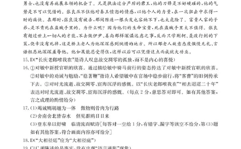 河北省2026届高三上学期12月联考（26-150C）语文答案_2025年12月_251225金太阳&middot;河北省2026届高三上学期12月联考（26-150C）（全科）