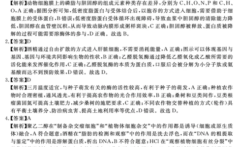 安徽省合肥一六八中学2025届高三最后一卷生物答案_2025年6月_250601安徽省合肥一六八中学2025届高三最后一卷（全科）