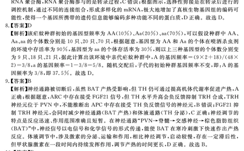 安徽省合肥一六八中学2025届高三最后一卷生物答案_2025年6月_250601安徽省合肥一六八中学2025届高三最后一卷（全科）