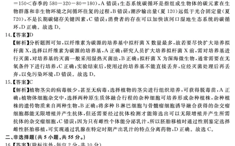 安徽省合肥一六八中学2025届高三最后一卷生物答案_2025年6月_250601安徽省合肥一六八中学2025届高三最后一卷（全科）