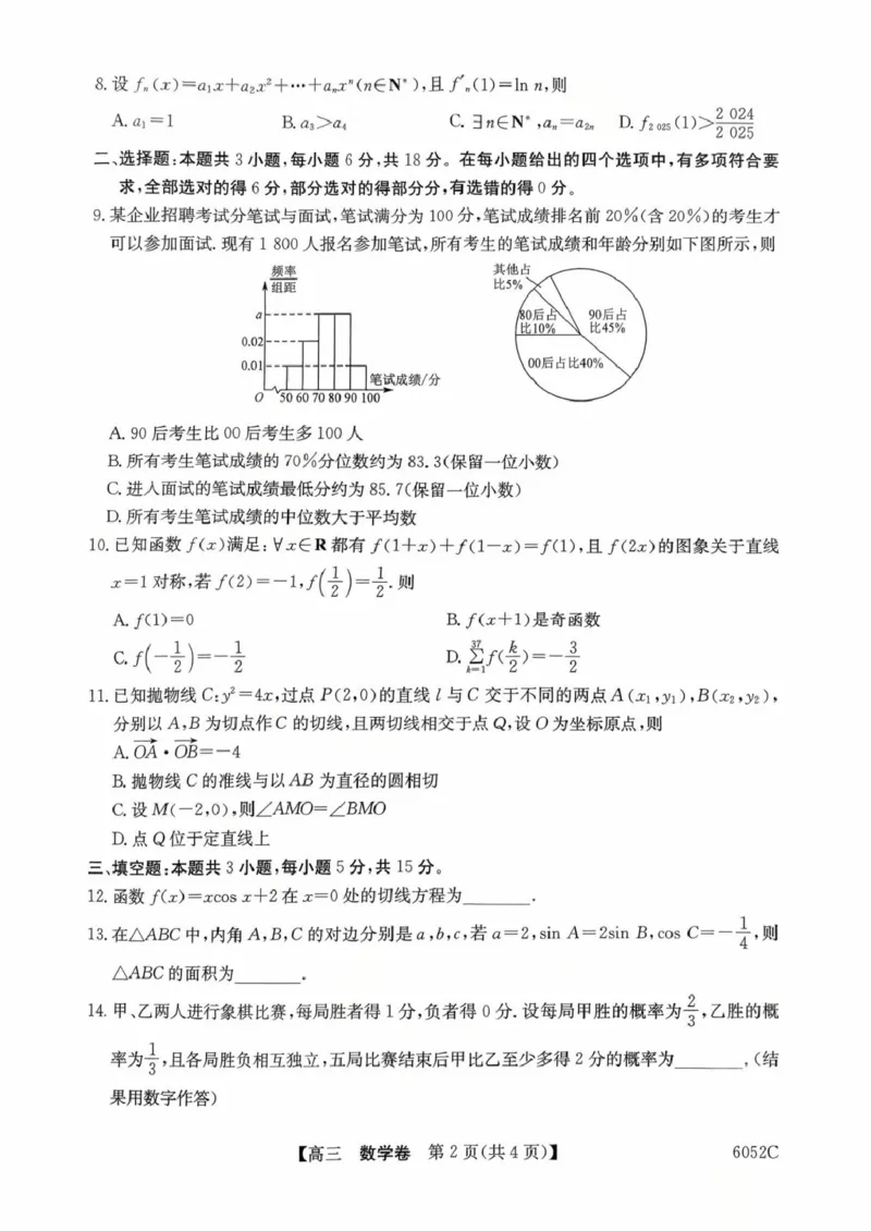 广东省清远市2025-2026学年高三上学期10月教学质量检测（一）数学试题（含答案）_251102广东省清远市2025-2026学年高三上学期10月教学质量检测（一）