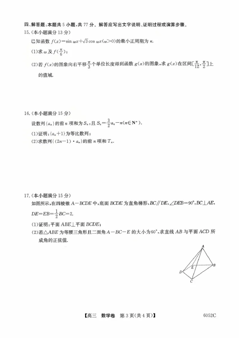 广东省清远市2025-2026学年高三上学期10月教学质量检测（一）数学试题（含答案）_251102广东省清远市2025-2026学年高三上学期10月教学质量检测（一）
