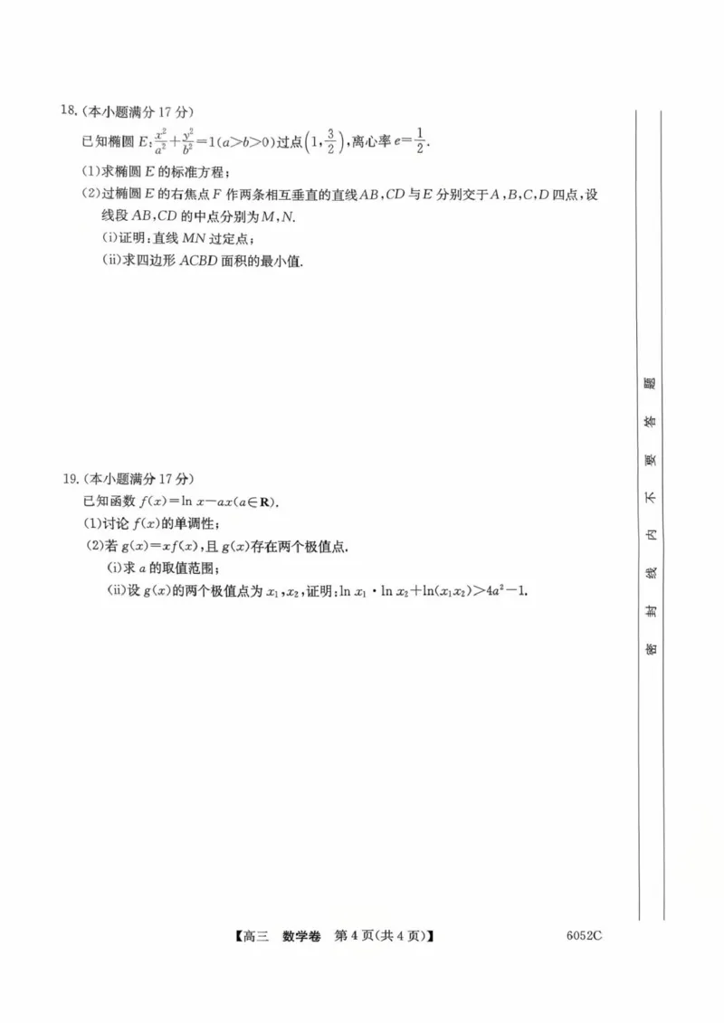 广东省清远市2025-2026学年高三上学期10月教学质量检测（一）数学试题（含答案）_251102广东省清远市2025-2026学年高三上学期10月教学质量检测（一）