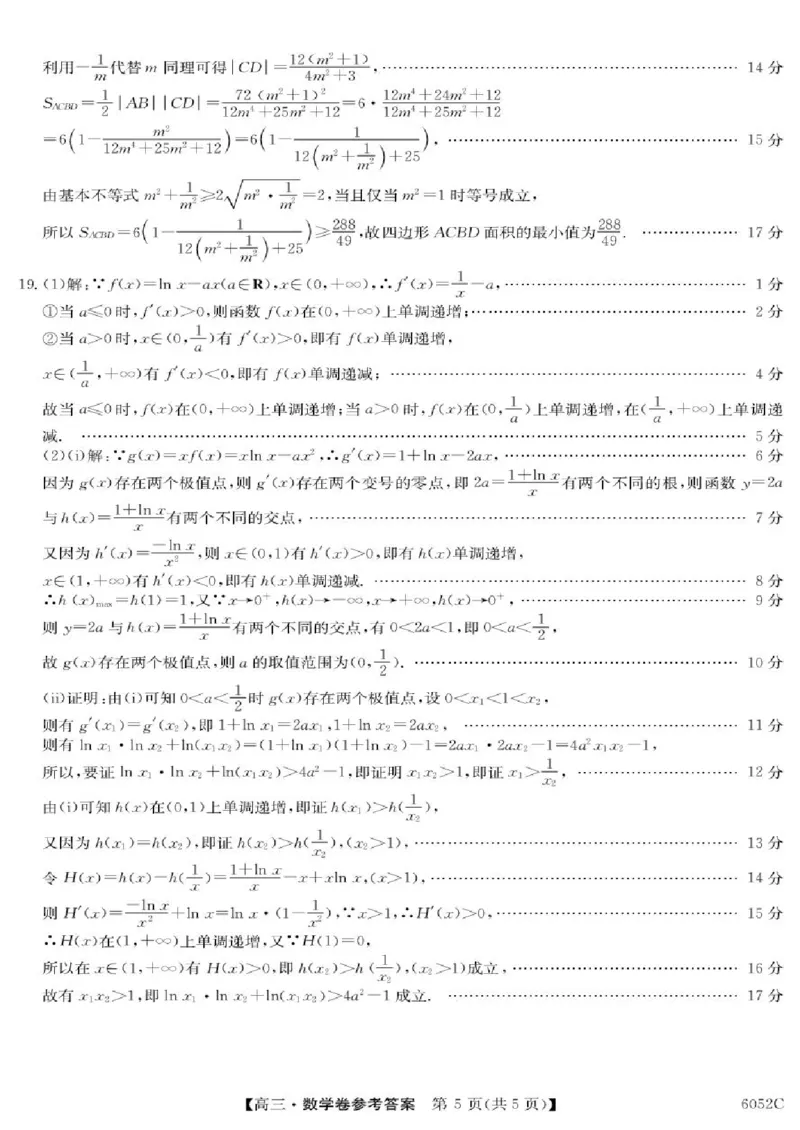 广东省清远市2025-2026学年高三上学期10月教学质量检测（一）数学试题（含答案）_251102广东省清远市2025-2026学年高三上学期10月教学质量检测（一）