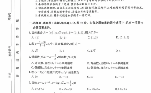 广东省清远市2025-2026学年高三上学期10月教学质量检测（一）数学试题（含答案）_251102广东省清远市2025-2026学年高三上学期10月教学质量检测（一）