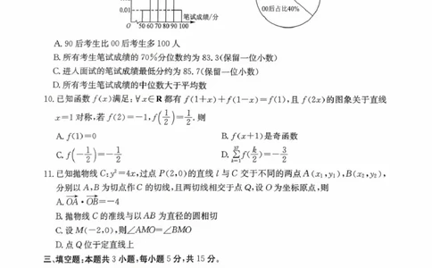 广东省清远市2025-2026学年高三上学期10月教学质量检测（一）数学试题（含答案）_251102广东省清远市2025-2026学年高三上学期10月教学质量检测（一）