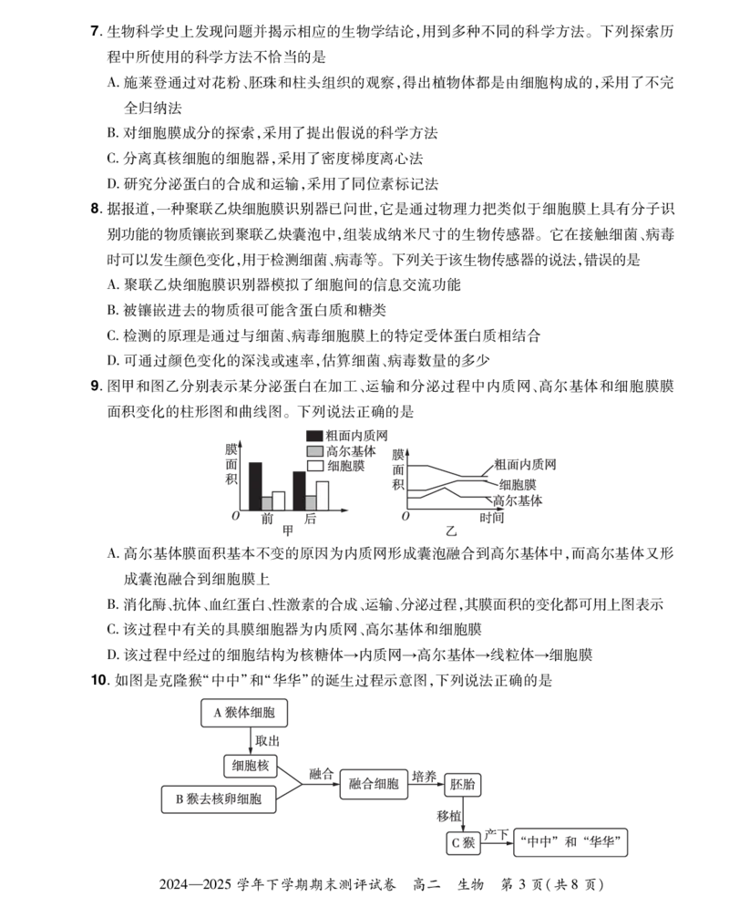 河南省郑州市中牟县部分学校2024-2025学年高二下学期6月期末生物试题_2025年6月_250623河南省2024-2025年6月高二期末测评（全科）_河南省2024-2025学年高二下学期期末测评生物试题