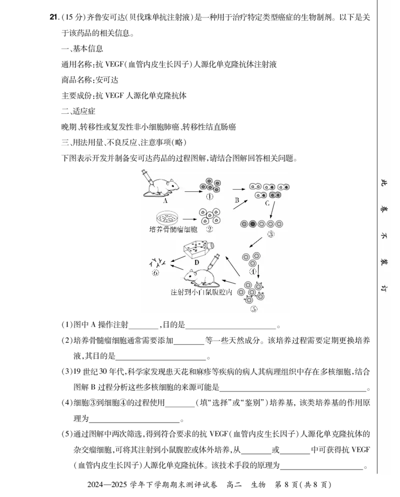 河南省郑州市中牟县部分学校2024-2025学年高二下学期6月期末生物试题_2025年6月_250623河南省2024-2025年6月高二期末测评（全科）_河南省2024-2025学年高二下学期期末测评生物试题