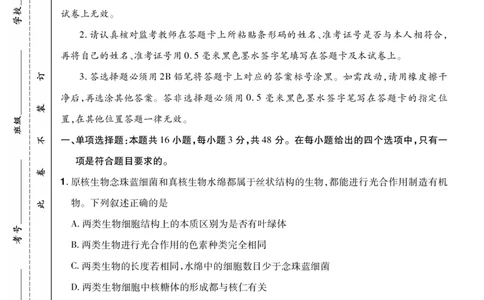 河南省郑州市中牟县部分学校2024-2025学年高二下学期6月期末生物试题_2025年6月_250623河南省2024-2025年6月高二期末测评（全科）_河南省2024-2025学年高二下学期期末测评生物试题