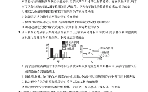 河南省郑州市中牟县部分学校2024-2025学年高二下学期6月期末生物试题_2025年6月_250623河南省2024-2025年6月高二期末测评（全科）_河南省2024-2025学年高二下学期期末测评生物试题