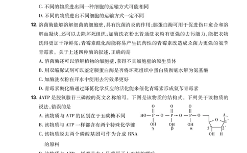 河南省郑州市中牟县部分学校2024-2025学年高二下学期6月期末生物试题_2025年6月_250623河南省2024-2025年6月高二期末测评（全科）_河南省2024-2025学年高二下学期期末测评生物试题