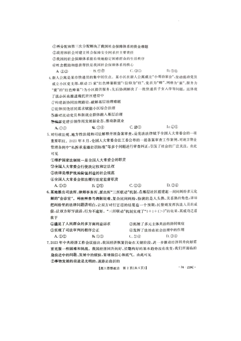 2024年十堰市高三元月调考政治试卷_2024年1月_01每日更新_22号_2024届湖北省十堰市高三上学期1月调研考试_湖北省十堰市2024届高三上学期1月调研考试政治