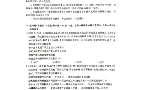 2024年十堰市高三元月调考政治试卷_2024年1月_01每日更新_22号_2024届湖北省十堰市高三上学期1月调研考试_湖北省十堰市2024届高三上学期1月调研考试政治