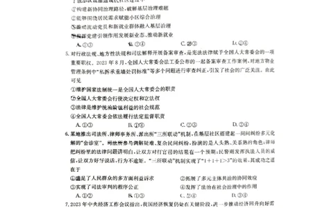 2024年十堰市高三元月调考政治试卷_2024年1月_01每日更新_22号_2024届湖北省十堰市高三上学期1月调研考试_湖北省十堰市2024届高三上学期1月调研考试政治