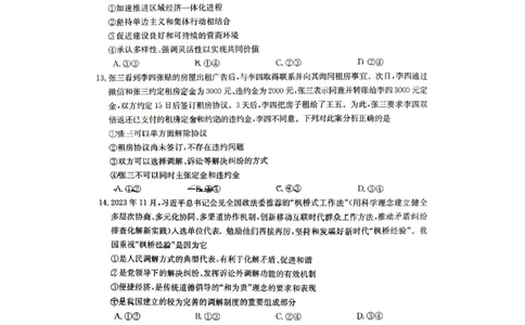 2024年十堰市高三元月调考政治试卷_2024年1月_01每日更新_22号_2024届湖北省十堰市高三上学期1月调研考试_湖北省十堰市2024届高三上学期1月调研考试政治