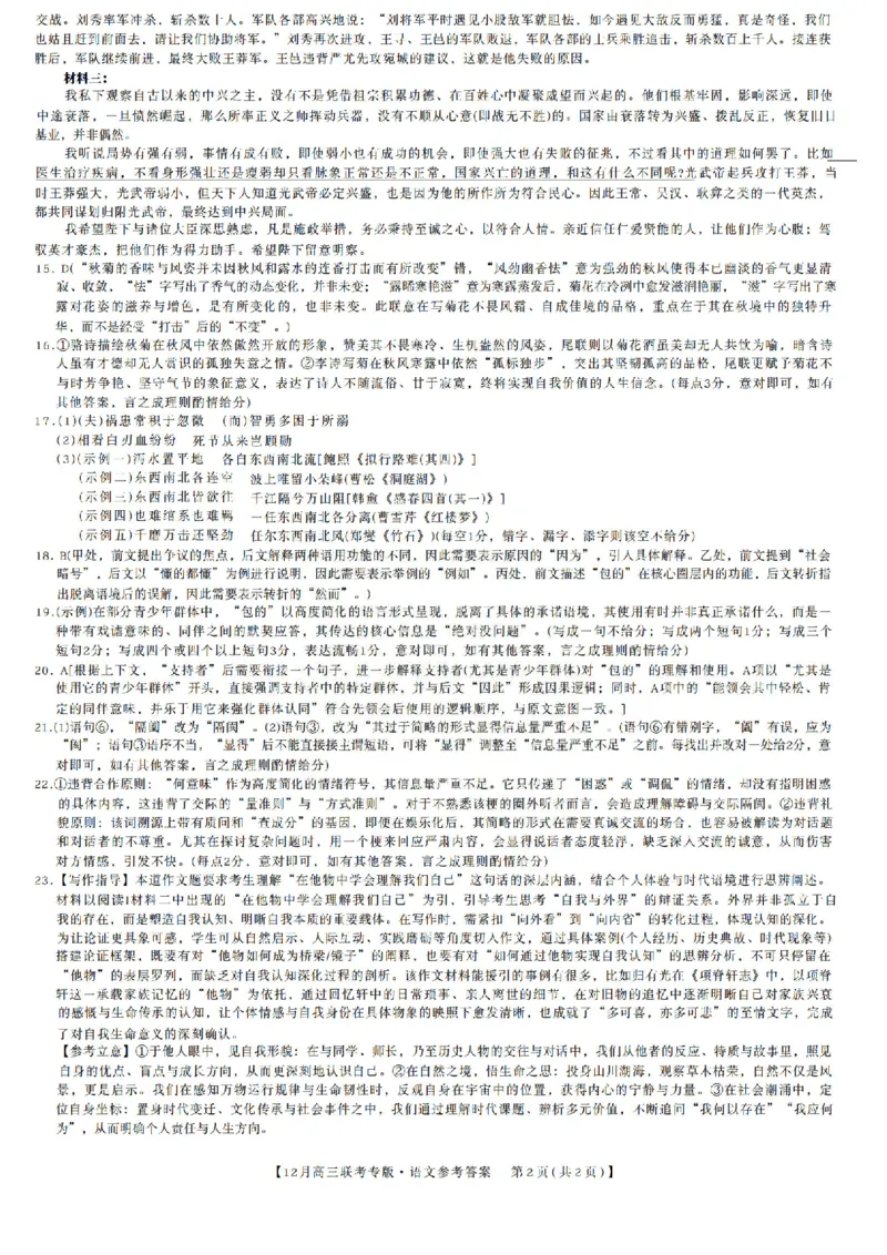 河南九师联盟2026届高三上学期12月联考语文试题+答案_2025年12月_251218河南九师联盟2026届高三上学期12月联考（全科）