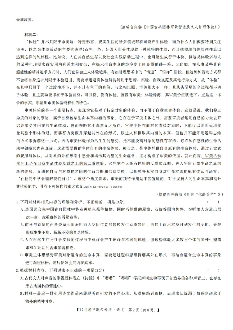 河南九师联盟2026届高三上学期12月联考语文试题+答案_2025年12月_251218河南九师联盟2026届高三上学期12月联考（全科）